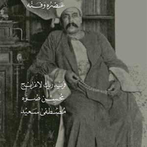 مطرب النهضة العربية يوسف المنيلاوي: أعماله