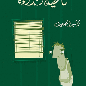 ناحية البراءة