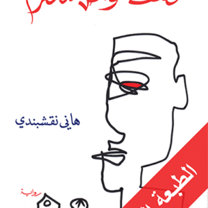 نصف مواطن محترم