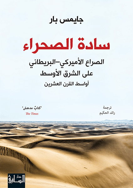 سادة الصحراء سادة الصحراء