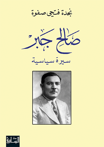 صالح جبر صالح جبر