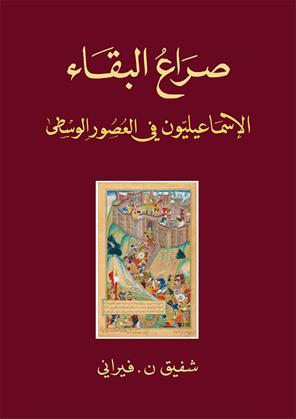 صراع البقاء صراع البقاء