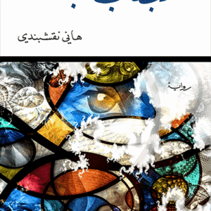 طبطاب الجنة