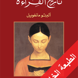 تاريخ القراءة