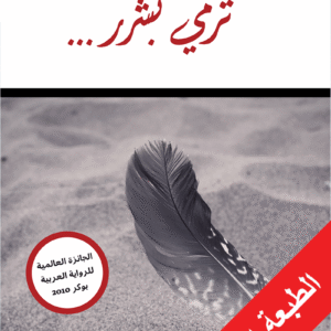 ترمي بشرر…