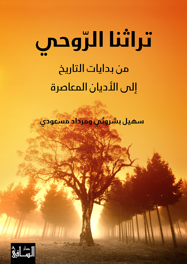 تراثنا الروحي تراثنا الروحي