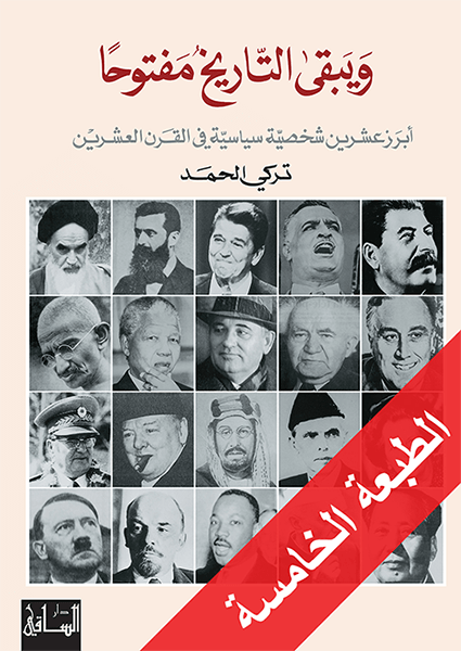 ويبقى التاريخ مفتوحا ويبقى التاريخ مفتوحا