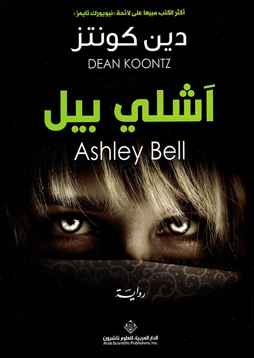 اشلي بيل اشلي بيل