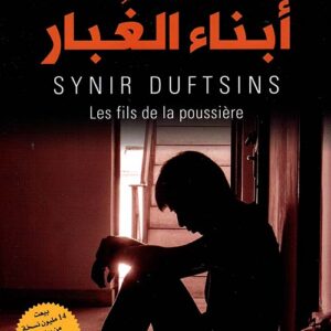 ابناء الغبار