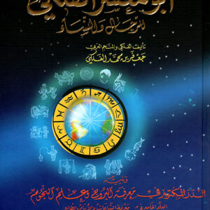 أبو معشر الفلكي