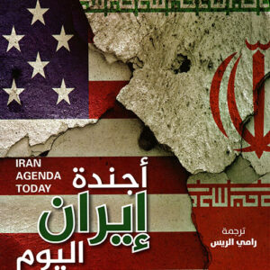 اجندة ايران اليوم