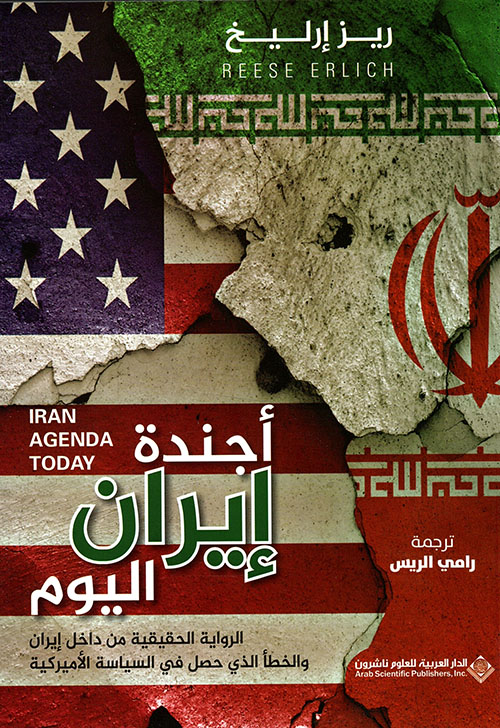 اجندة ايران اليوم اجندة ايران اليوم