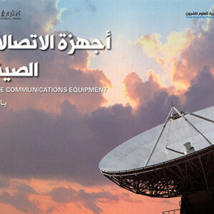 اجهزة الاتصالات الصينية