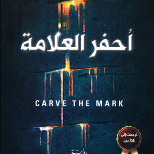 احفر العلامة