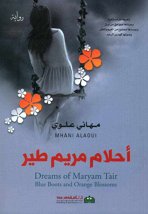 احلام مريم طير احلام مريم طير