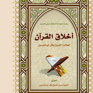 اخلاق القران