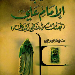 أدب الإمام علي(ع)