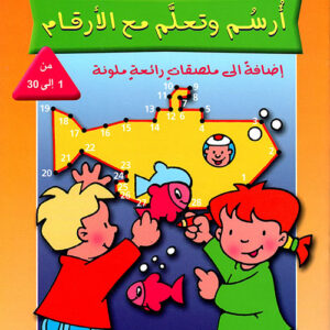 ارسم و تعلم مع الارقام- من 1 الى 30