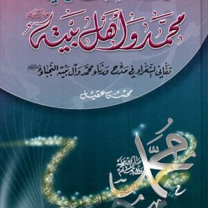 أروع ما قيل في محمد وأهل بيته(ع)