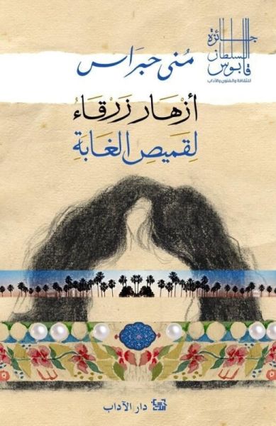 أزهار زرقاء لقميص الغابة أزهار زرقاء لقميص الغابة