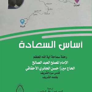 اساس السعادة