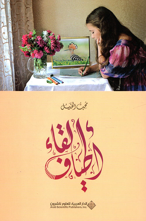 اطياف لقاء اطياف لقاء