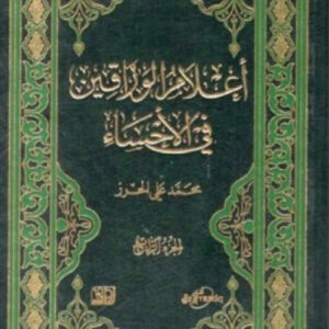 اعلام الوارقين