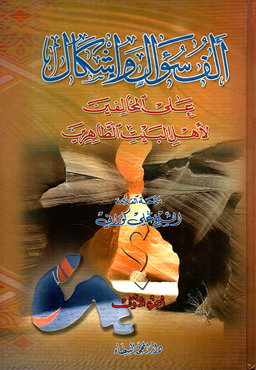 ألف سؤال وإشكال 1×2 ألف سؤال وإشكال 1×2