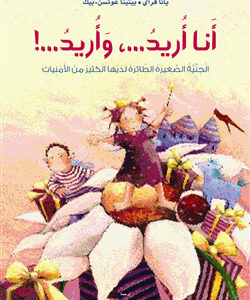 !انا اريد…,واريد