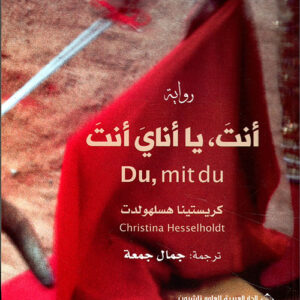 انت يا اناي انت