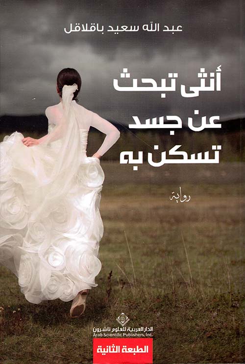 انثى تبحث عن جسد تسكن به ط3 انثى تبحث عن جسد تسكن به ط3