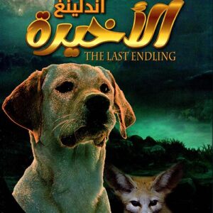 اندلينغ الاخيرة – الكتاب الأول