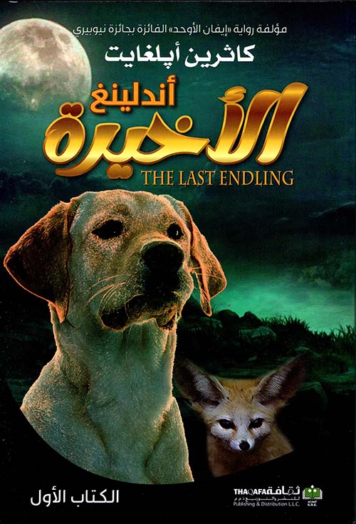 اندلينغ الاخيرة الكتاب الأول اندلينغ الاخيرة الكتاب الأول