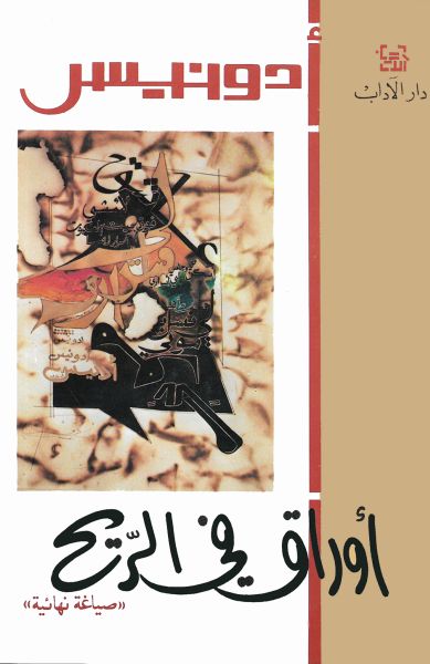 أوراق في الريح أوراق في الريح