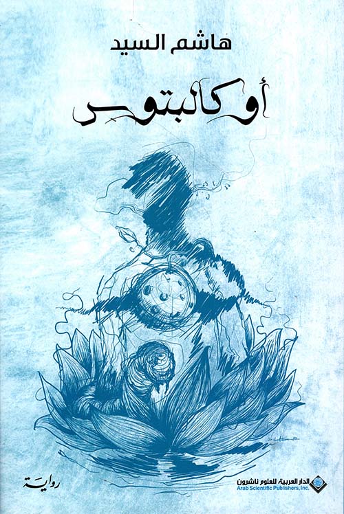 اوكالبتوس اوكالبتوس