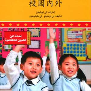 لمحة عن الصين المعاصرة –  متعة السفر