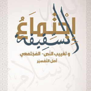 اجتماع السقيفة