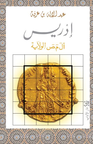 إدريس إدريس