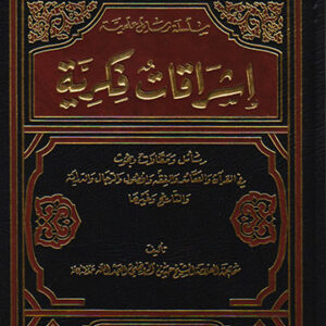 إشراقات فكرية