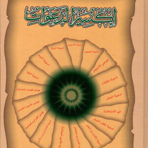 إكسير الدعوات