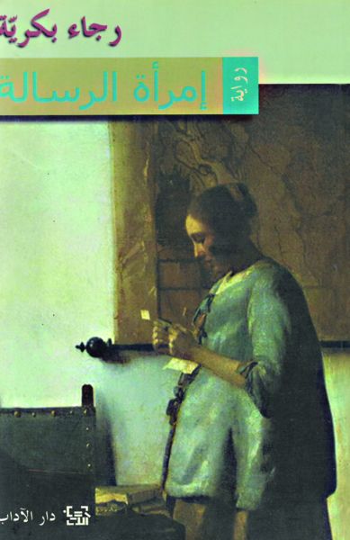 إمرأة الرسالة إمرأة الرسالة