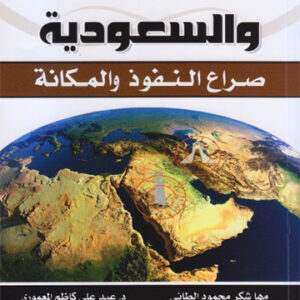 إيران والسعودية صراع النفوذ والمكانة