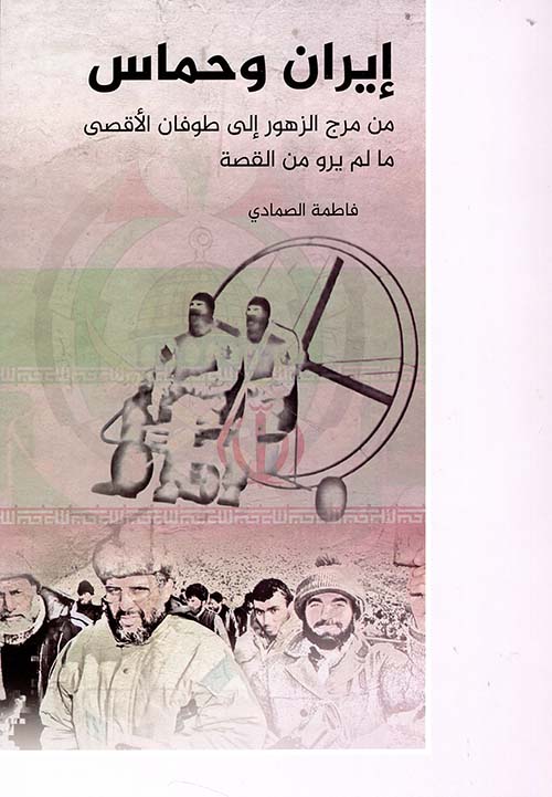 ايران وحماس ايران وحماس