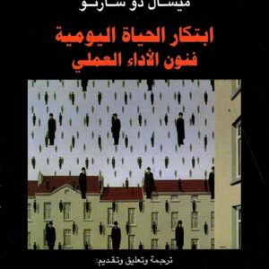 ابتكار الحياة اليومية