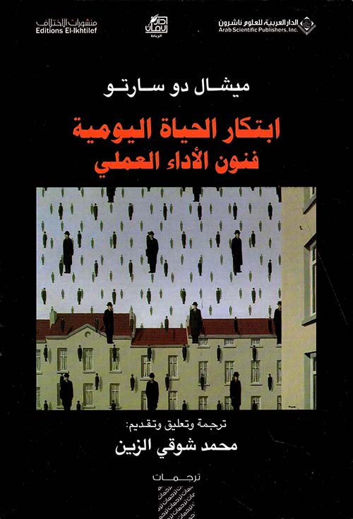 ابتكار الحياة اليومية ابتكار الحياة اليومية