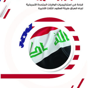 استراتيجية الهيمنة