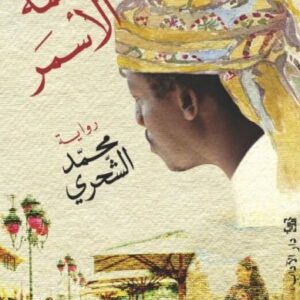 اسمه الأسمر