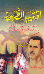 اقترب الظهور