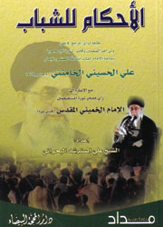 الأحكام للشباب