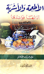 الأطعمة والأشربة-ôدابها فوائدها